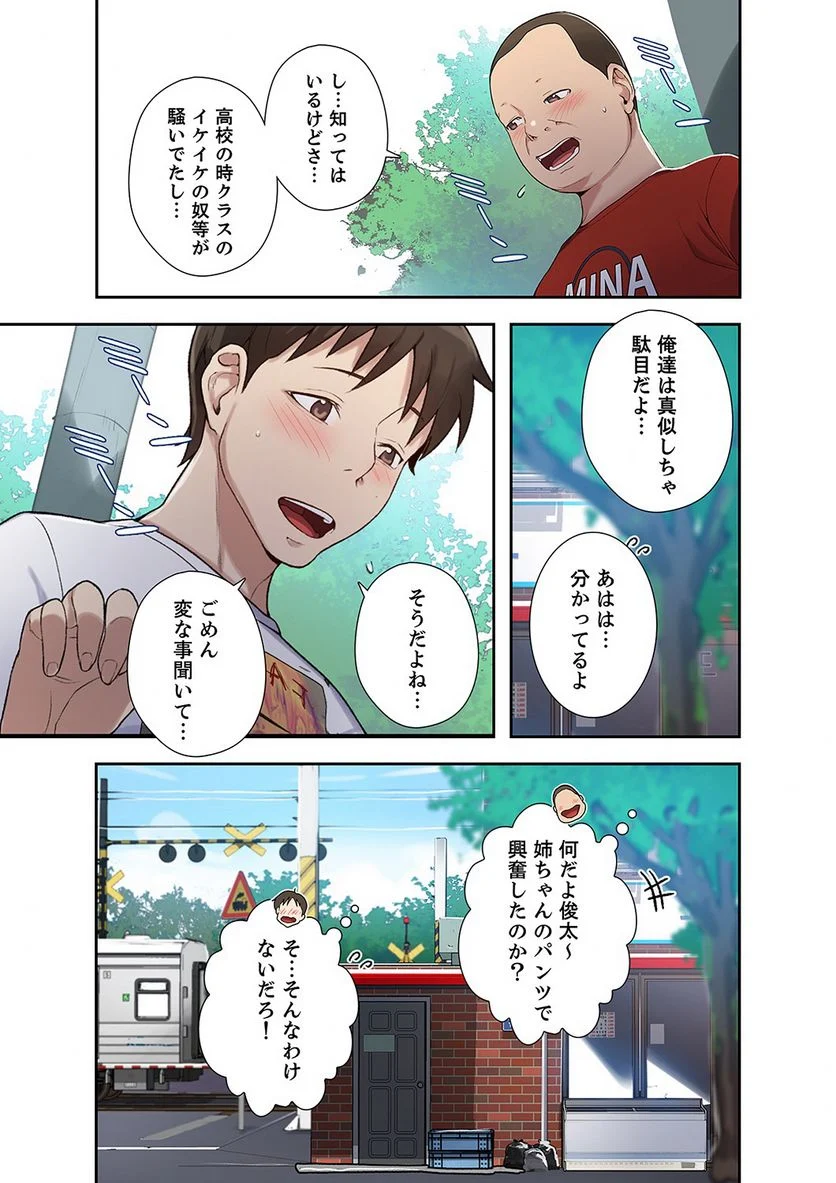 秘密の授業 - Page 53